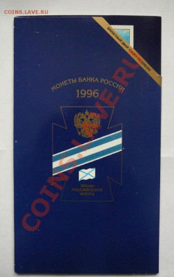 набор 300 лет флоту, до 11.11.11 в 22.00 - P1050362.JPG