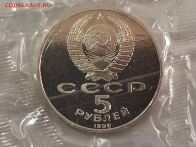 5р 1990г Петродворец. Пруф запайка, до 24.01 - С Петродворец-2