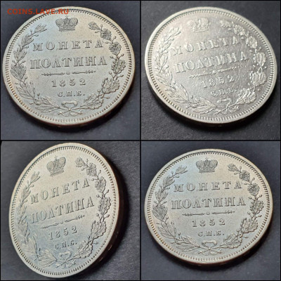 Полтина 1852 год. В коллекцию. До 18.01 - IMG_20220116_192740