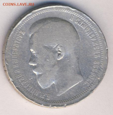 50 копеек 1895 до 20.01.22, 23:00 - #779-r