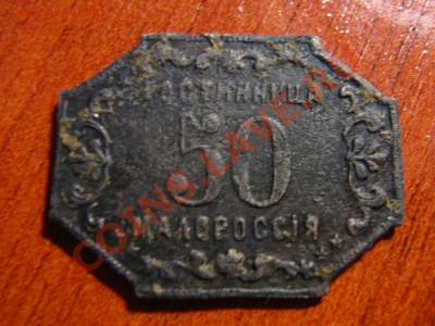 опознание и оценка 50 гостинница Малороссiя и про войну 1812 - IMG_0007