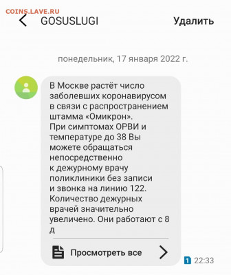 N-CoV(CoronaVirus) КоронаВирус.Последние новости - Screenshot_20220118-062352_Messages