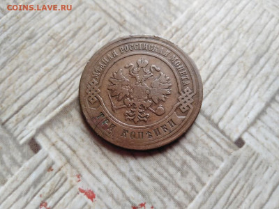 3 копейки 1876 СПБ до 21.01.2022 - 1876 (16) - копия