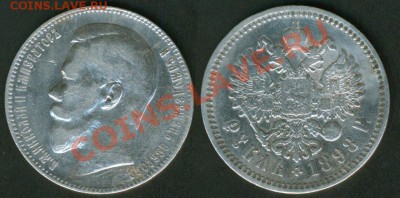 Рубль 1898АГ с 200р до 10.11.11 в 22:00 - 1р1898АГ