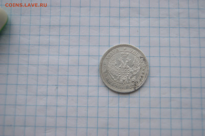 25 копеек 1857 - DSC03599.JPG