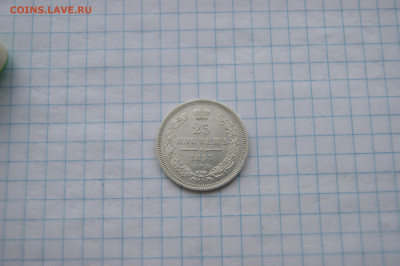 25 копеек 1857 - DSC03601.JPG