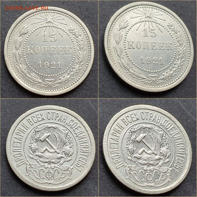 15 копеек 1921 год. Хорошая. До 18.01 - IMG_20211104_164056