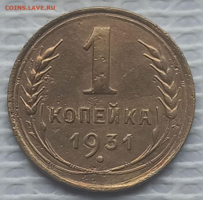 Копейка 1931 г. №2 окон. 21.01.2022 г. 22-00 МСК - 11