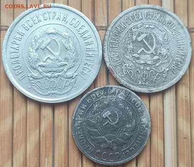 20,15,10 копеек 1923-30 г. окон. 21.01.2022 г. 22-00 МСК - 222222