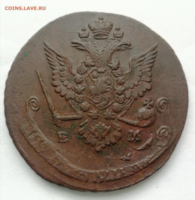5 копеек 1779г. переходный орёл. - IMG_20220118_120358