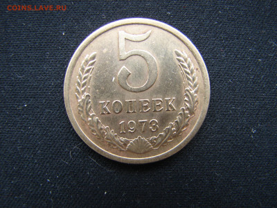 5 коп 1973год - DSC00004.JPG