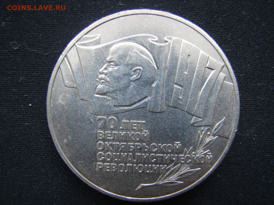 5 руб 1987 год - DSC00002.JPG