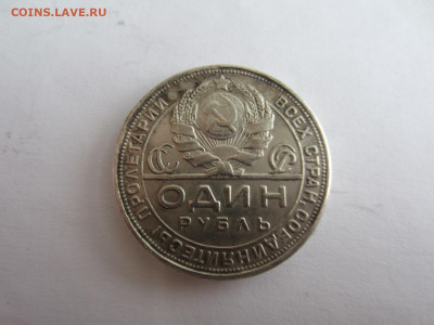 1 рубль 1921 и 1924 на подлинность и оценку - IMG_2681.JPG