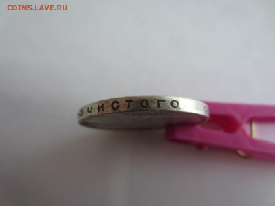 1 рубль 1921 и 1924 на подлинность и оценку - IMG_2682.JPG
