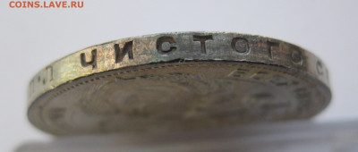 1 рубль 1924 - IMG_4087.JPG