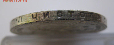 1 рубль 1924 - IMG_4086.JPG