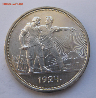 1 рубль 1924 - IMG_4078.JPG
