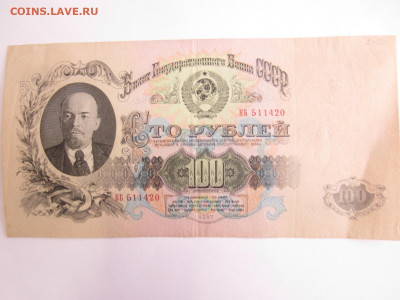 100 руб. 1947 - 15 лент до 23.01 в 22.00 мск - IMG_2629.JPG
