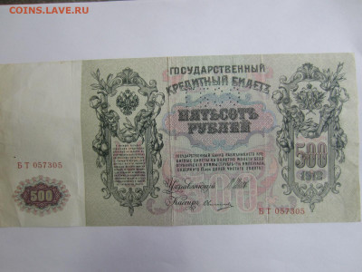 500 руб. 1912 до 23.01 в 22.00 мск - IMG_2633.JPG