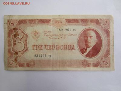 3 червонца 1937 до 23.01 в 22.00 мск - IMG_2637.JPG