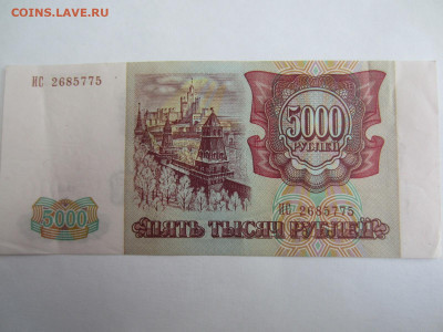 5000 руб. 1993 (мод. 1994) до 23.01 в 22.00 мск - IMG_2642.JPG