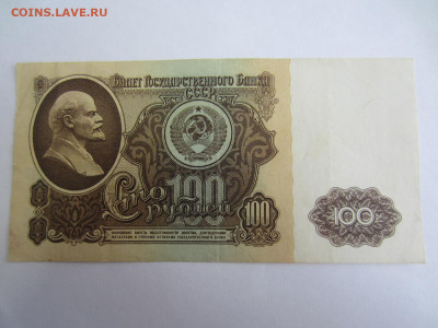100 руб. 1961 до 23.01 в 22.00 мск - IMG_2646.JPG