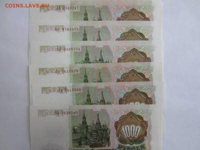 1000 руб. 1993 - 6 шт. пресс до 23.01 в 22.00 мск - IMG_2652.JPG