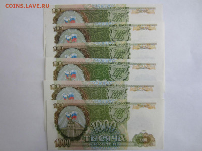 1000 руб. 1993 - 6 шт. пресс до 23.01 в 22.00 мск - IMG_2651.JPG
