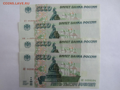 5000 руб. 1995 - 4 шт. пресс до 23.01 в 22.00 мск - IMG_2650.JPG