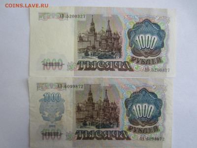 1000 руб. 1991, 1992 до 23.01 в 22.00 мск - IMG_2653.JPG