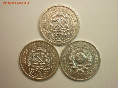 15 копеек 1922, 1923, 1924г., до 23.01.22г., 21.00 - P1180348.JPG