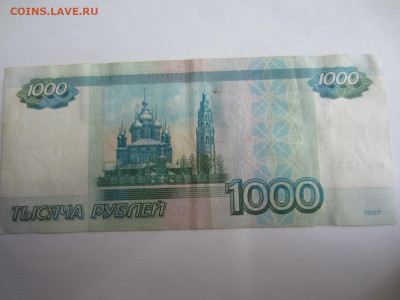 1000 руб. 1997 красивый № 1333333 до 23.01 в 22.00 мск - IMG_2656.JPG