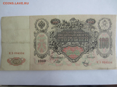 100 руб. 1910 до 23.01 в 22.00 мск - IMG_2659.JPG