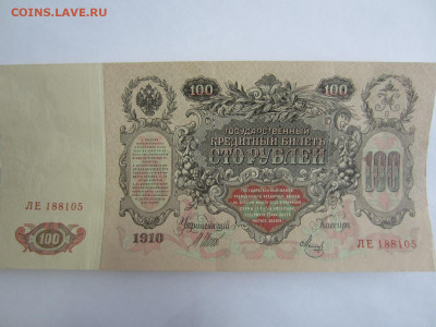 100 руб. 1910 до 23.01 в 22.00 мск - IMG_2661.JPG