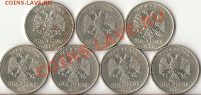 2рубля 1999г.ММД,СПМД(7шт)+бонусы до 14.11.11г. - 1 - копия
