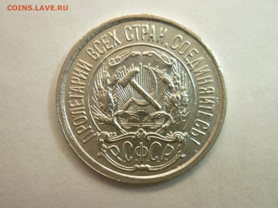 10 копеек 1922г., до 23.01.22г., 21.00 - P1180369.JPG