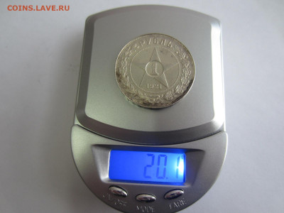 1 руб. 1921 АГ ПОЛУТОЧКА до 23.01 в 22.00 мск - IMG_2673.JPG