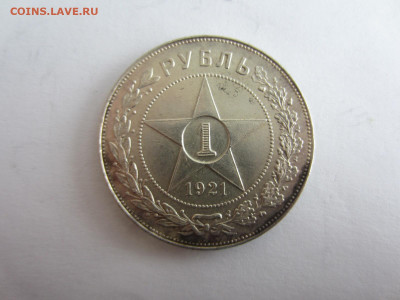 1 руб. 1921 АГ ПОЛУТОЧКА до 23.01 в 22.00 мск - IMG_2672.JPG