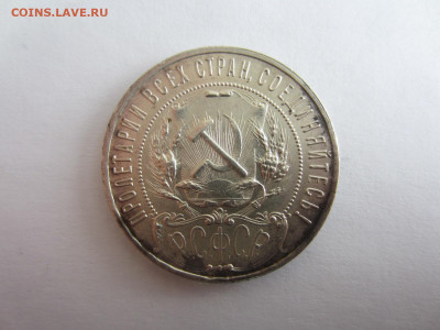 1 руб. 1921 АГ ПОЛУТОЧКА до 23.01 в 22.00 мск - IMG_2666.JPG