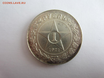 1 руб. 1921 АГ ПОЛУТОЧКА до 23.01 в 22.00 мск - IMG_2665.JPG