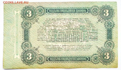 3 рубля 1917г. Одесса. До 21.01.22г в 22.00 МСК - Одесса-3