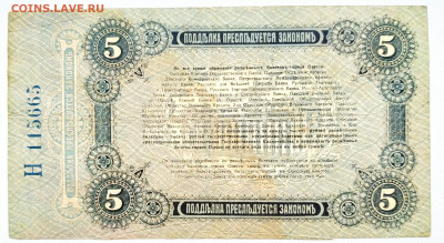 5 рублей 1917. Одесса. До 21.01.22г в 22.00 МСК - Одесса-5
