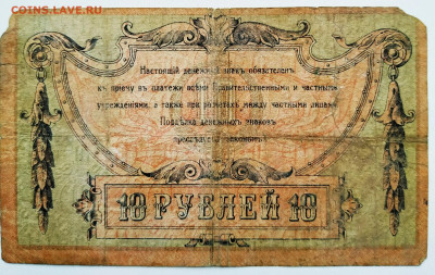 10,25,50,250 рублей.1918. Ростов. До 21.01.22г в 22.00 МСК - Ростов-10