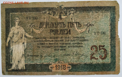10,25,50,250 рублей.1918. Ростов. До 21.01.22г в 22.00 МСК - Ростов-25