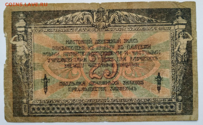 10,25,50,250 рублей.1918. Ростов. До 21.01.22г в 22.00 МСК - Ростов-25-1