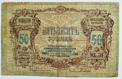 10,25,50,250 рублей.1918. Ростов. До 21.01.22г в 22.00 МСК - Ростов-50-1