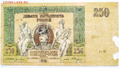 10,25,50,250 рублей.1918. Ростов. До 21.01.22г в 22.00 МСК - Ростов-250-1