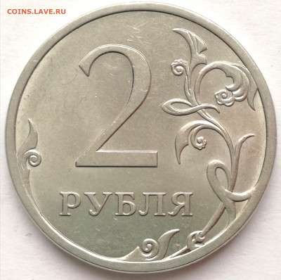 2 рубля 2013 сп. Шт. 4.22 - IMG_20220118_145842