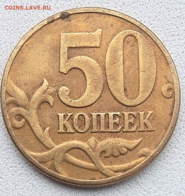 50 к. 2002г.м.шт.Б1.Б4, Б6. - IMG_20220117_112626