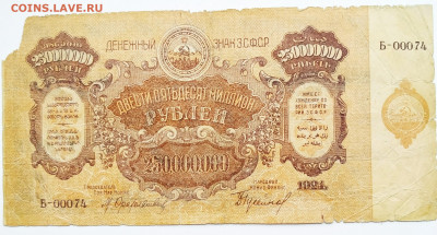 250 000 000р 1924г.Закавказье. До 21.01.22г в 22.00 МСК - Закавказ